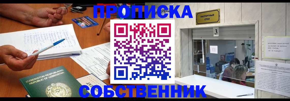 временная регистрация для всех в Кузнецке
