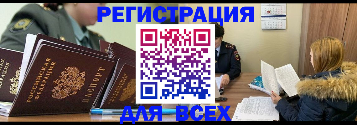 временная регистрация законно в Кузнецке